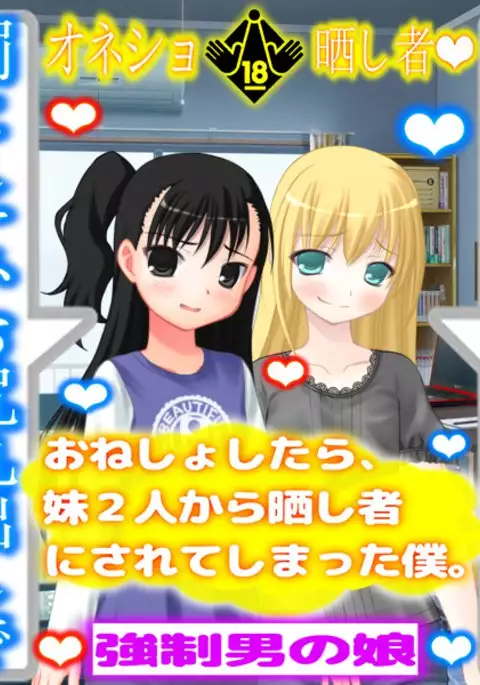 When I wet the bed, my two little sisters scorned and humiliated me.