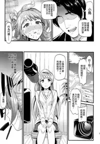 (C88) [Dai 6 Kichi (Kichirock)] Kotori no Yukue (Love Live!) [Chinese] [空気系☆漢化]