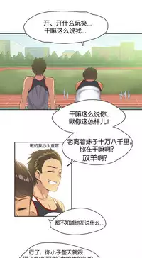 [﻿Chance, Kamang] Sports Girl ch.1-25[Chinese]