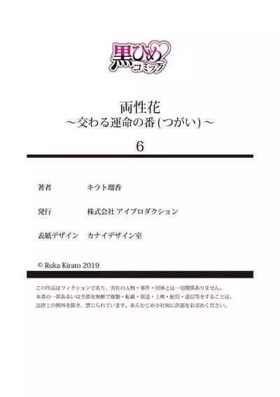 両性花～交わる運命の番（つがい）～ 第1-9話