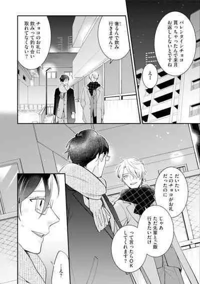 High Spec Danshi ni Natsukareteimasu