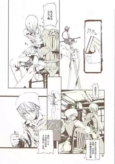 蒼眼の騎士団 THE AZURE KNGITHS