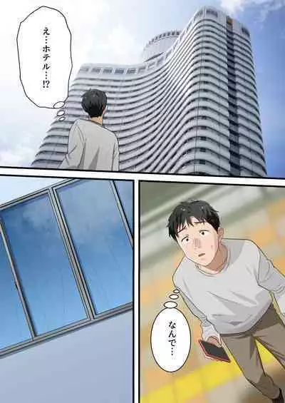 Boku no Saiai no Tsuma ga Bandsman ni DM Nanpa Sarete Assari Netorareta Hanashi