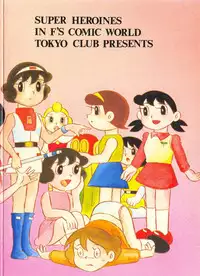 [Tokyo Club (ZuN, Christine Takeda)] F2 (Various)