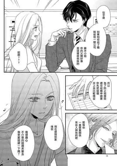 [Aizen Mana] Is It An Invitation For Sexual Intercourse? ~Story of a Carnivorous Narcissist and an Aromantic Woman~ | 你在以做愛為前提邀請我嗎？～肉食系自戀男子與絕對不戀愛的女子～ Ch.1-6 end [Chinese] [莉赛特汉化组]