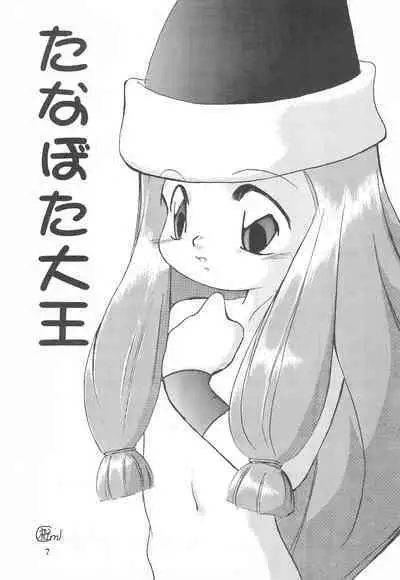 Chiisai Ko Hon Be my Baby