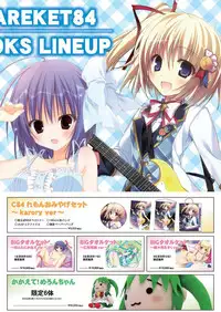 月刊めろメロ 2013年8月号