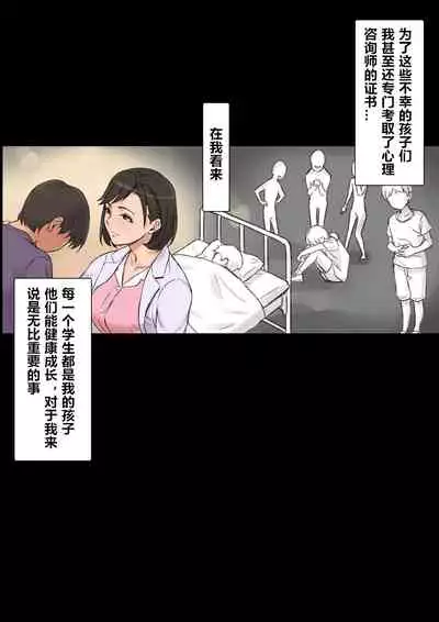 Iyashikei Hoken no Sensei ga Boku no Tomodachi ni Netorareru made