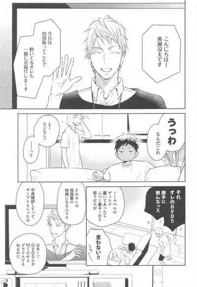 (C95) [AQ rotation (A Jou Qko)] Daijina Sotozura (Kuroko no Basuke)