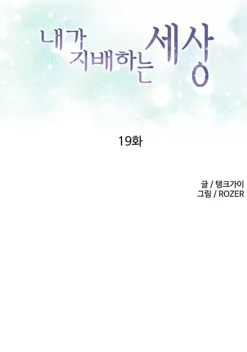 A World That I Rule Ch.01-30