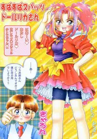 rika bakari ( super doll rika chan )