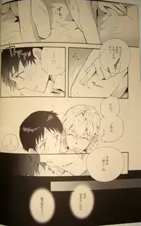 [夜空色ドロップ] 夢のつづき [Neon Genesis Evangelion][Yaoi]