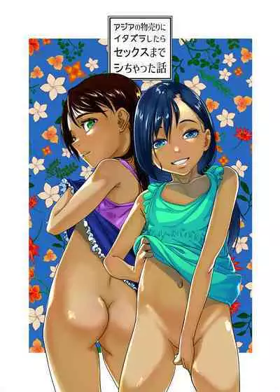 アジアの物売りにイタズラしたらセックスまでシちゃった話 中文翻譯