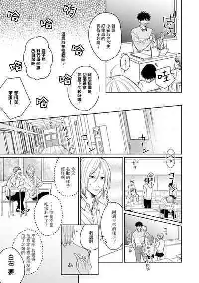 Suki ni Nattara Dame desu ka? | 不可以喜欢上你吗? Ch. 1-4