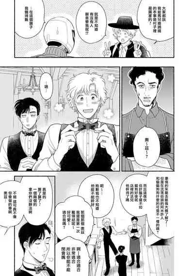 [Azuma Kaya] Rumspringa no Joukei | 徘徊期少年 Ch. 1-3 [Chinese] [冒险者公会]