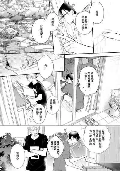Asagao wa Yoru kara Saku | 牵牛花自夜间绽放 Ch. 1-3