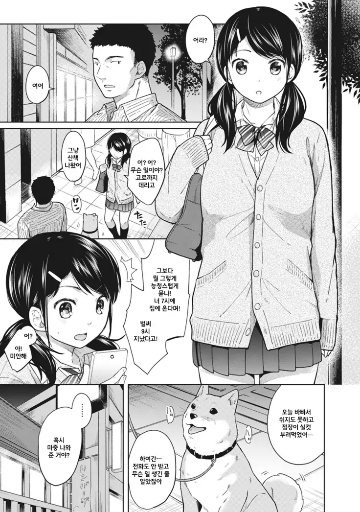 1LDK+JK Ikinari Doukyo? Micchaku!? Hatsu Ecchi!!? Ch. 1-17