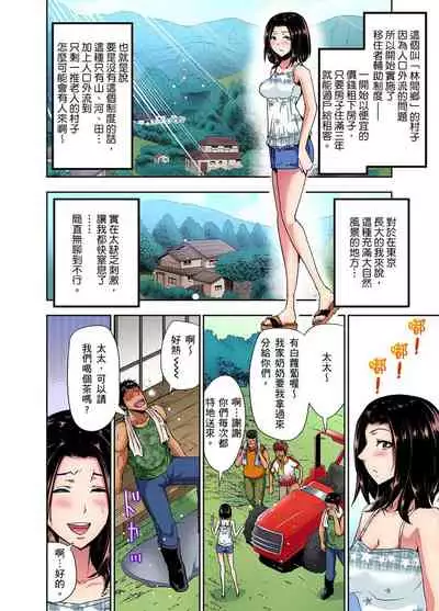 [Aoi Shou] Rinkan Gou ~ Netori Muhou Chitai | 林間鄉～戴綠帽無法地帶 Ch.1-7 [Chinese]