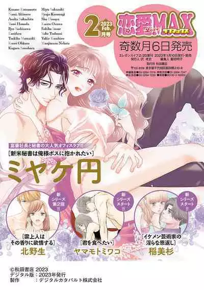 Renai LoveMax 2023-02