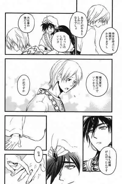 (C88) [Microcrack (Toge)] Odem (Magi: The Labyrinth of Magic)