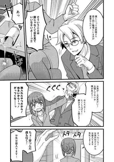 同僚OLに黒タイツで愛されたいアンソロジーコミック