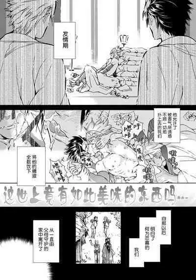 Souki ga shitau wa mamorigami | 双子鬼爱慕的守护神