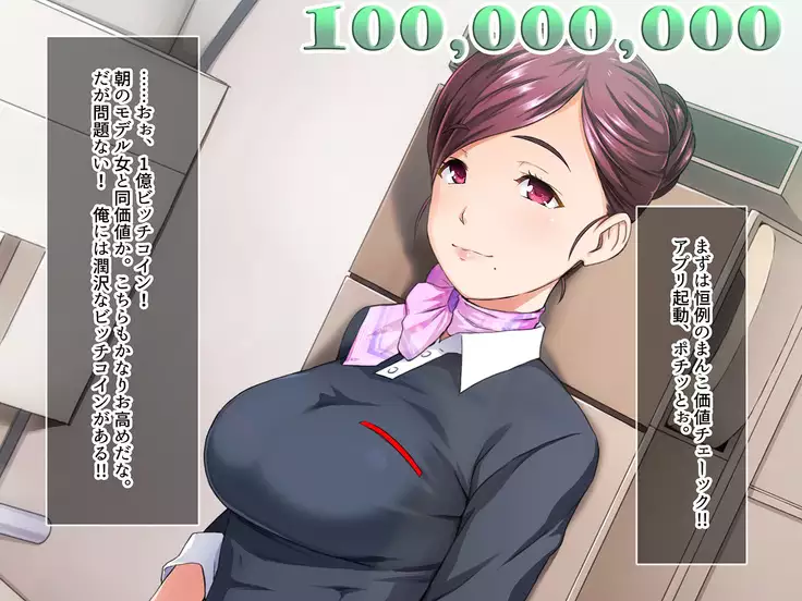 BitchCoin ~Sore wa Sekai o Kaeru Atarashii Tsuuka Kijun~