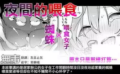 [Haechaimu (smomo)] Kumo x Zaitaku Joshi 2 [Chinese] [无毒汉化组]