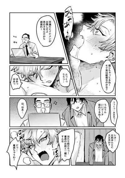 Sports danshi no junan charakei basketball danshi reokun no e-chi na igaku jikken