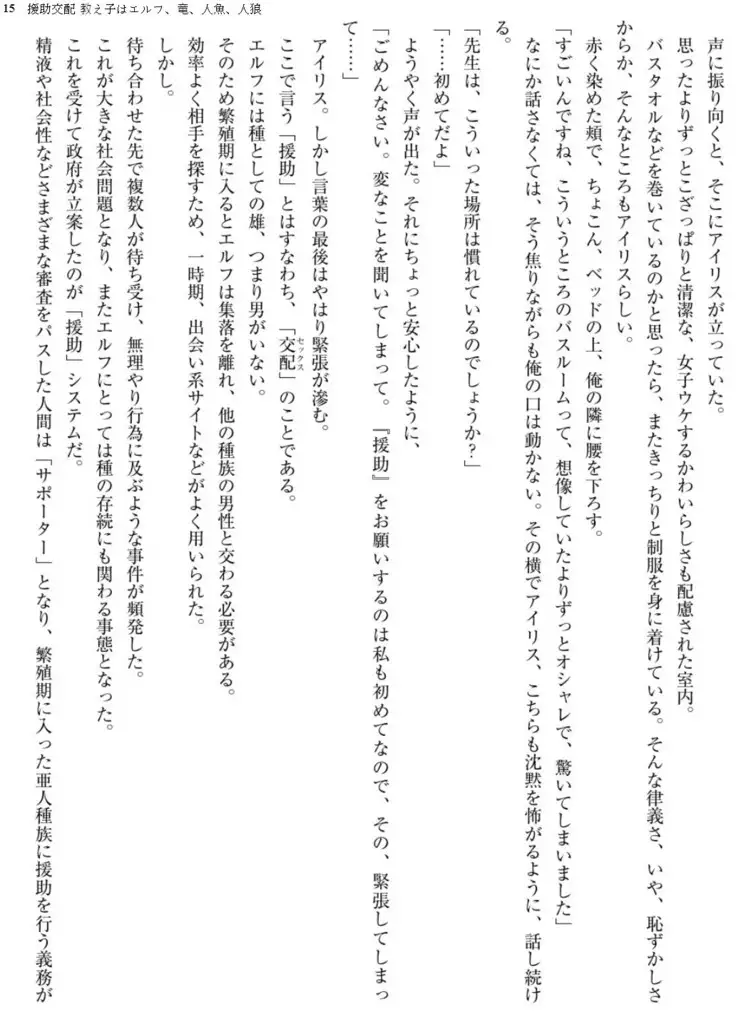 Enjo Kouhai - Oshiego ha Elf, Dragon, Mermaid, Werewolf