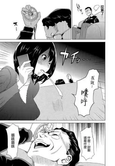 [Mitsuya] Fukushuu Sareru Beki Jirai Onna - Jikan Teishi de Yaritai Houdai 1-kan [Chinese] [爱弹幕汉化组]