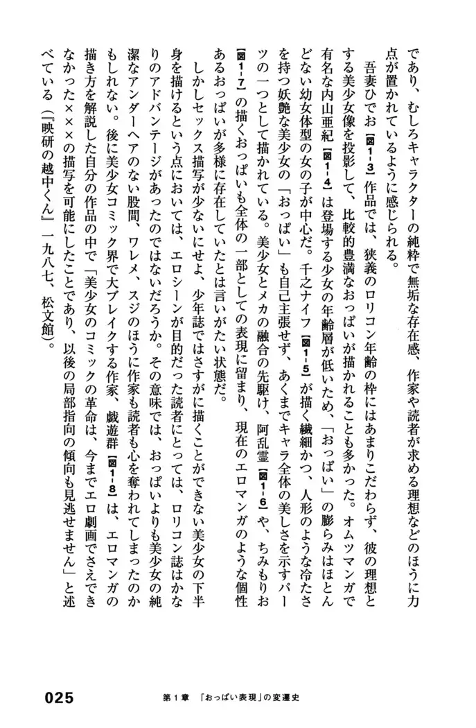 Ero Manga Hyogen Shi