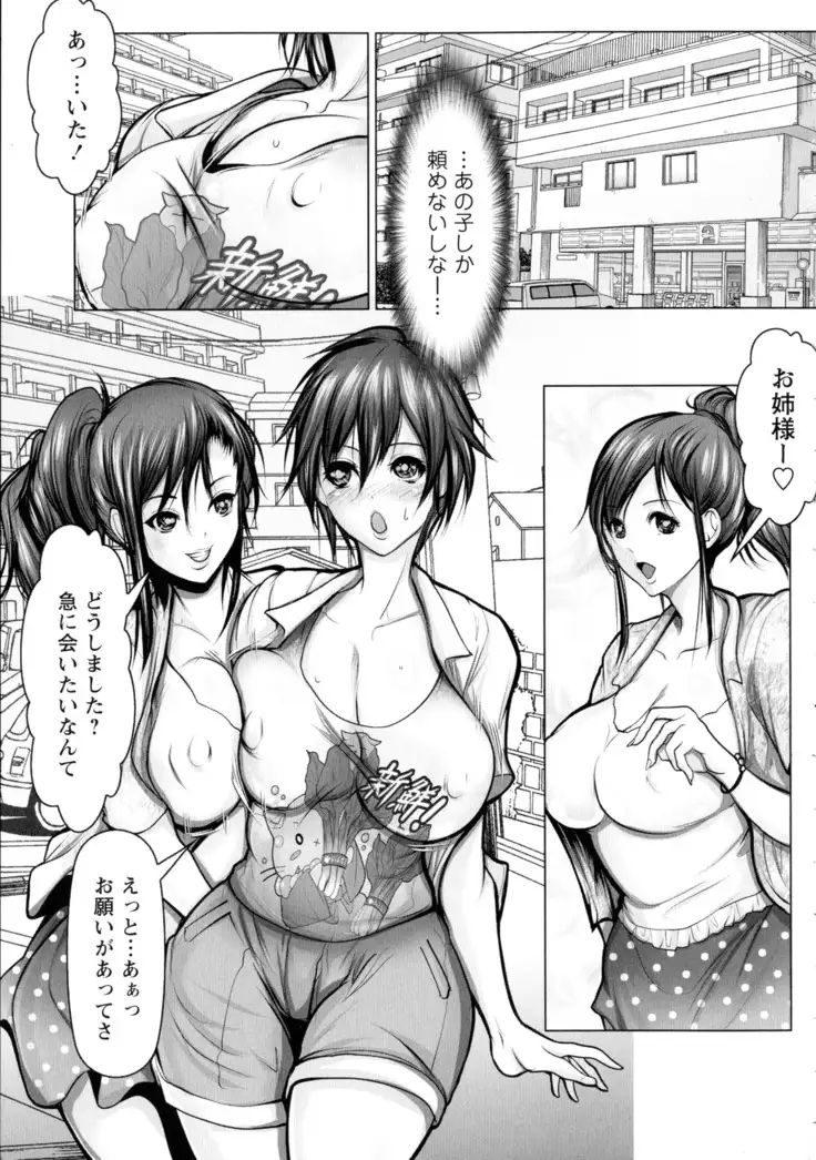 Mugen ni Kanjiru Onna no Karada