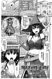 [Yayo] Mesu Ochi Kikan ~Mugen Ingoku de Monzetsu suru Otome-tachi~ [Chinese]