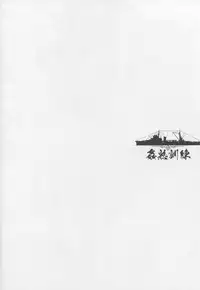 (C90) [Kaiki Nisshoku (Ayano Naoto)] Kanjuku Kunren (Kantai Collection -KanColle-)