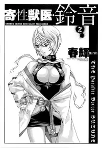 [Haruki] Kisei Juui Suzune (Parasite Doctor Suzune) Vol.02 - CH10