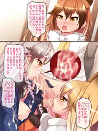 [Yoshii Tech Sha (Totokichi)] FutaKemo HARD -Hatsujou Futanari Chinpo de Shirudaku Nakadashi Koubi!- (Kemono Friends)