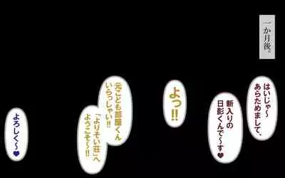 みんなの童☆貞シェアハウス