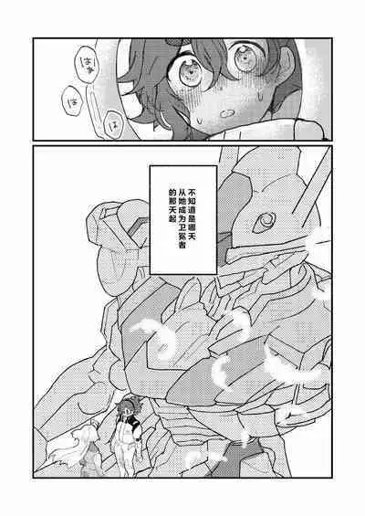 Mizu no Hoshi yori Ai o Komete | 爱满水星