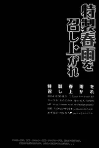 (C87) [Kinokonomi (konomi)] Tokusei Harusame wo Meshiagare (Kantai Collection -KanColle-) [English] {Hennojin}