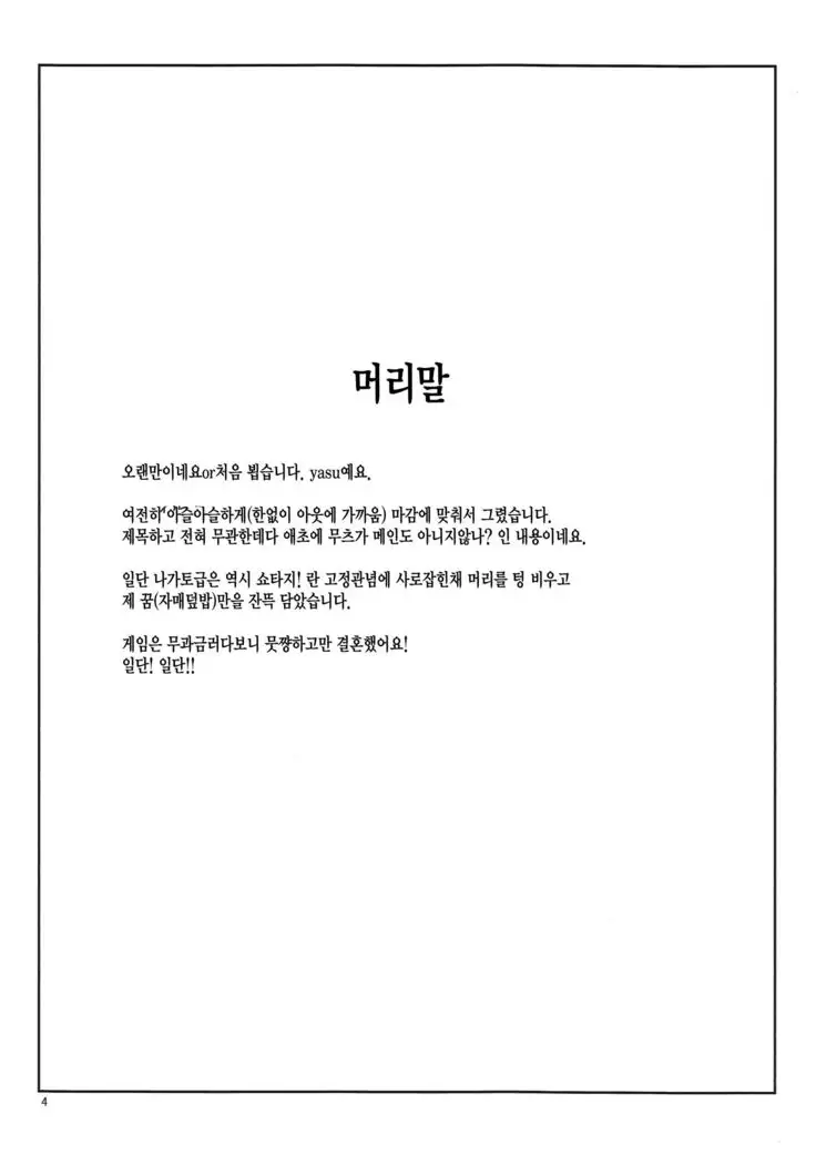 Bakuhatu nante shinaindakara!!