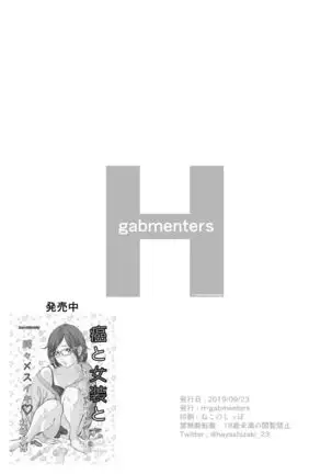 Gan to josō to fukuramu oppai tokidoki mesuiki 23 pēji kara no hatten homosekkusu wa mirareteru