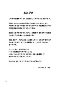 (Reitaisai 13) [Sorabatake (D@i)] Sunao ja nai Ko ni wa Oshioki Shite Sashiagero (Touhou Project)