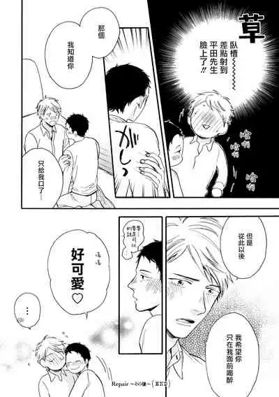 [Yoshimoto] Wakatte Kudasai | 请你明白 Ch. 5+特别篇+附录 [Chinese] [Digital] [完结]