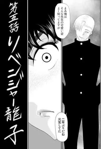 Battle Teacher Tatsuko 5