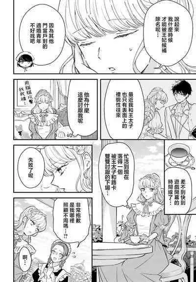 akuyaku reijo redi firia de ra rovu~e no shippai | 恶役千金 淑女菲莉安·德·拉·罗威的失败 1-3