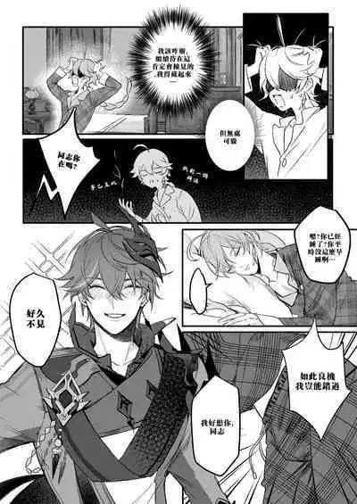 Sweet Fever Treatment