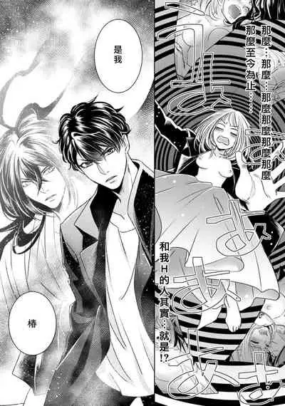 [Yukichi] Hentai Ikemen Yuurei ni Maiban Osowarete imasu. | 每晚被變態帥哥幽靈襲擊. 1-9 [Chinese] [莉赛特汉化组]