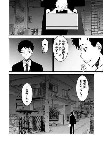 Aisai, ochiru 〜 uwaki sekkusu de Oho-goe zetchou akume suru kyonyuu tsuma no netorare o oredake ga shiranai 〜