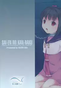 (COMIC1☆10) [The Secondary Aquarium (Usano Riko)] Saien no Kanraku (Utawarerumono Itsuwari no Kamen)